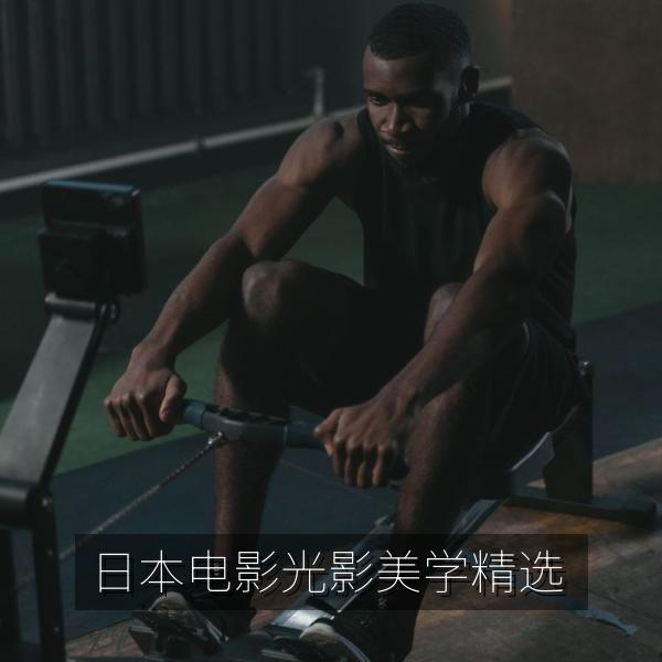 日本电影光影美学精选